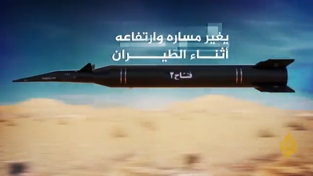 من أهم الأسلحة الاستراتيجية في مواجهة الدفاعات الجوية الأمريكية والإسرائيلية.. ما قدرات صاروخ فتاح 2 الإيراني الفرط صوتي؟ | تقرير: صهيب العصا #الأخبار
