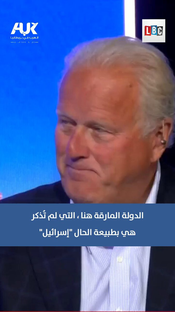 "على العالم ألا ينخدع بأكاذيب إسرائيل.. نتنياهو أخطر على البشرية من ترامب وخامنئي!" بتصريحات نارية، الصحفية البريطانية غريس بلاكيلي المؤيدة لفلسطين تفحم مذيع LBC بردود قوية، تفضح فيها قبح الصهيونية وحقيقة إجرام من يقودها. #شاهد #إيران #الحرب_الإسرائيلية_الإيرانية #العرب_في_بريطانيا #AUK