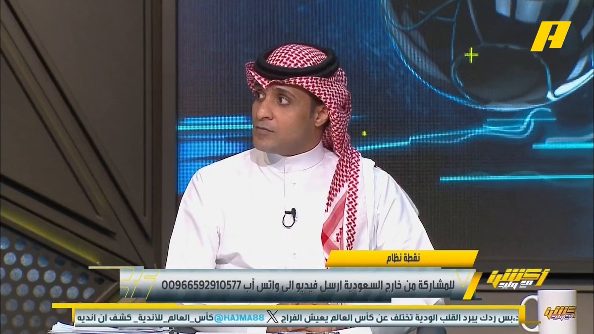 عماد السالمي عن الهلال بعد الريال وقبل سالزبورغ - إغلاق ملف ريال مدريد - المشكلة اللياقية عند كانسيلو ولودي - احترام سالزبورغ - المبالغة الهجومية برنامج #اكشن_مع_وليد يعرض الآن علىMBCAction يومياً الساعة11:00مساء بتوقيت السعودية مجانا على شاهد
