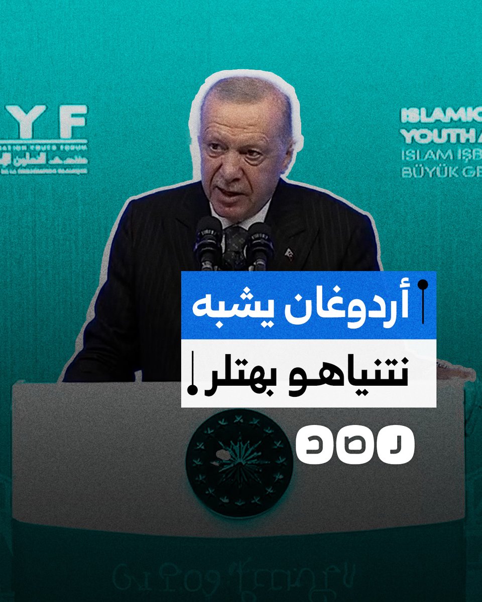 شبه نتنياهو بهتلر.. الرئيس التركي رجب طيب أردوغان يستنكر حديث حكومة الاحتـ.ـلال عن الإنسانية بالتزامن مع استهدافها للمنشآت الطبية في قطاع غزة