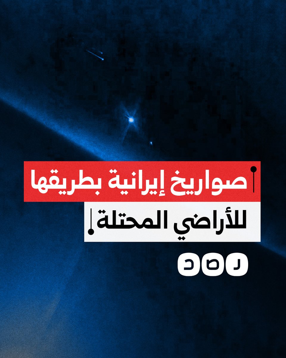لحظة مرور دفعة صواريخ إيرانية بسماء الضفة الغربية أثناء رحلتها للأراضي المحتلة