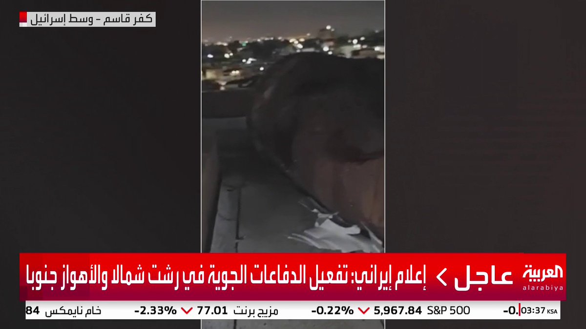 إعلام إيراني: تفعيل الدفاعات الجوية في رشت شمالا والأهواز جنوبا #قناة_العربية