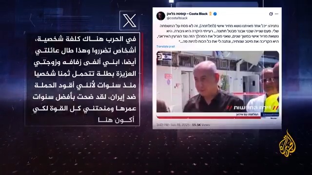 وسائل التواصل الاجتماعي تتحول إلى مرآة عاكسة لحالة الجدل المتصاعد في الداخل الإسرائيلي بشأن سياقات وتداعيات الحرب مع #إيران.. جانب من هذا الجدل وما رافقه من انتقادات حادة لرئيس الوزراء بنيامين نتنياهو | تقرير: فاطمة خمايسي #الأخبار