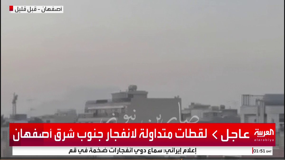 صور متداولة لانفجار جنوب شرق أصفهان #قناة_العربية