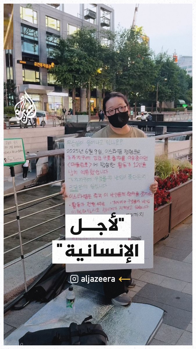 "فلسطين حرة".. فتاة كورية تتظاهر وحيدة من أجل فلسطين