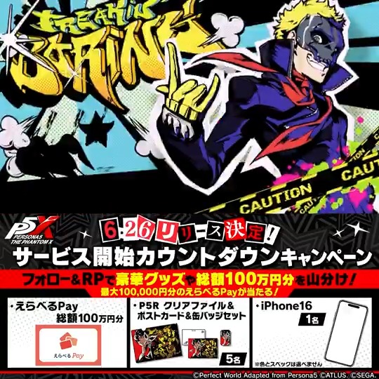 ◢◤ 🎩リリースまであと5日🎩 ◢◤ 毎日参加可能! 期間中、総額100万円分のえらべるPayが当たる! ✅ 【P5X公式】ペルソナ5: The Phantom Xをフォロー ✅この投稿をリポスト 6/22(日)11:59まで #P5XJP
