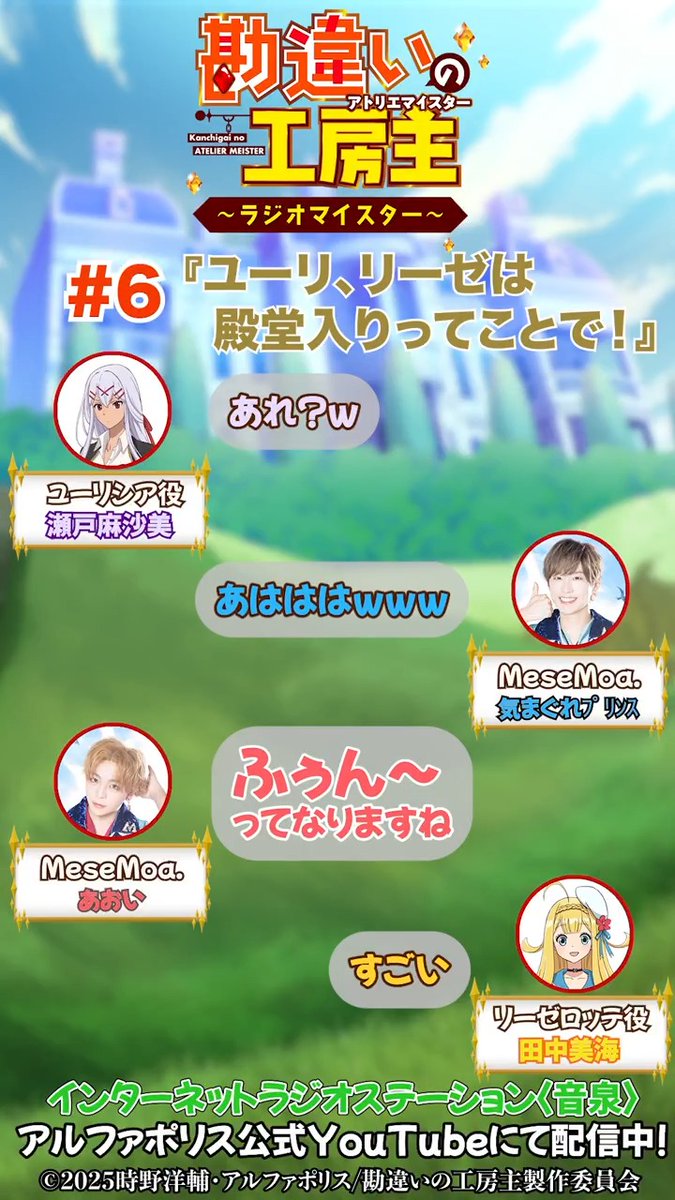 ＼WEBラジオ公開中！／ #勘違いの放送主 第6回より、#瀬戸麻沙美 さん、 #田中美海 さん、 #気まぐれﾌﾟﾘﾝｽ さん、 #あおい さん(#MeseMoa.)のトークをチラ見せ！ 続きもぜひご視聴ください！☑️ ▼YouTube ▼音泉 #勘違いの工房主 #めせもあ