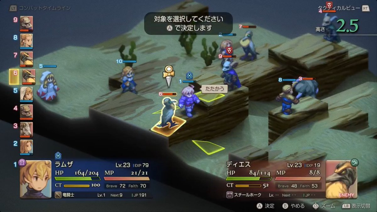 【FFT_TIC】 バトルの心得 「たたかう」は、最も基本的な攻撃方法。「たたかう」を選択すると、攻撃範囲が黄色で表示される。 攻撃範囲は武器によって異なるため、上手く活用していこう。 #FFタクティクス