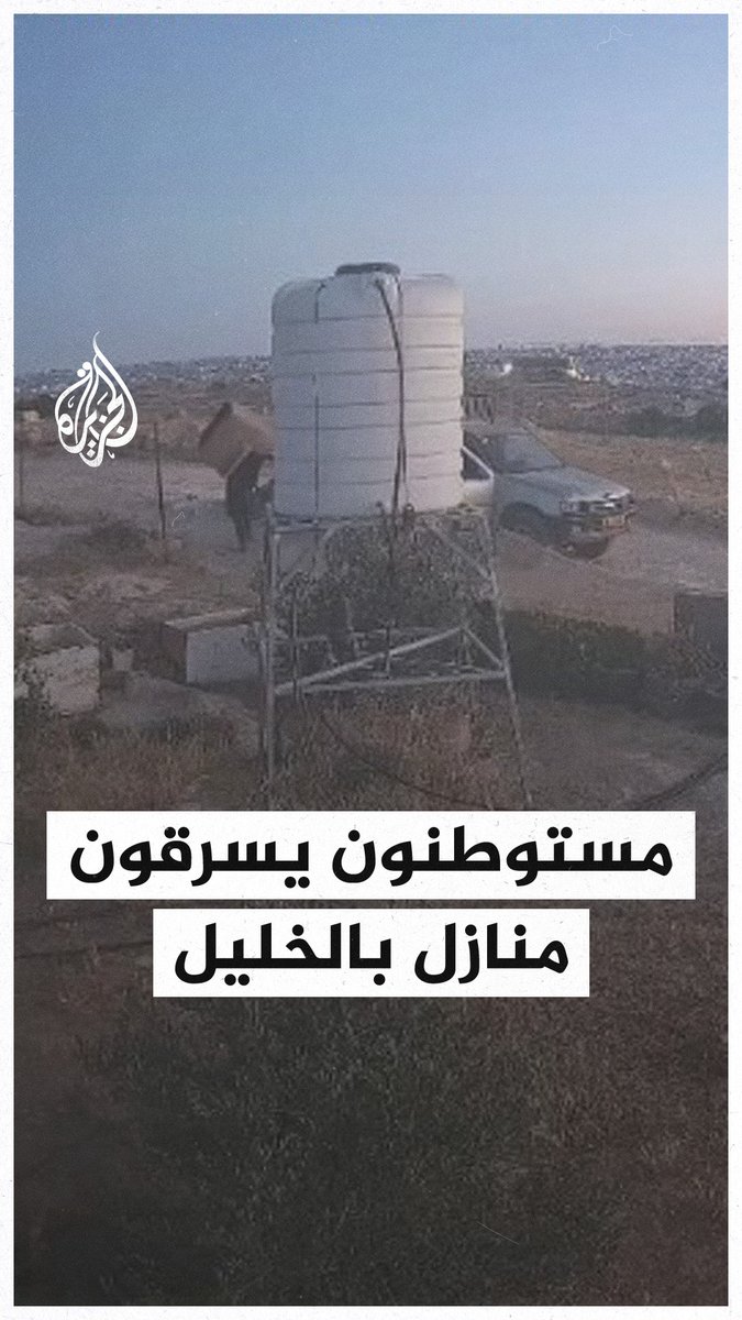 مستوطنون يسرقون أغراضًا منزلية من بيوت فلسطينية جنوب الخليل