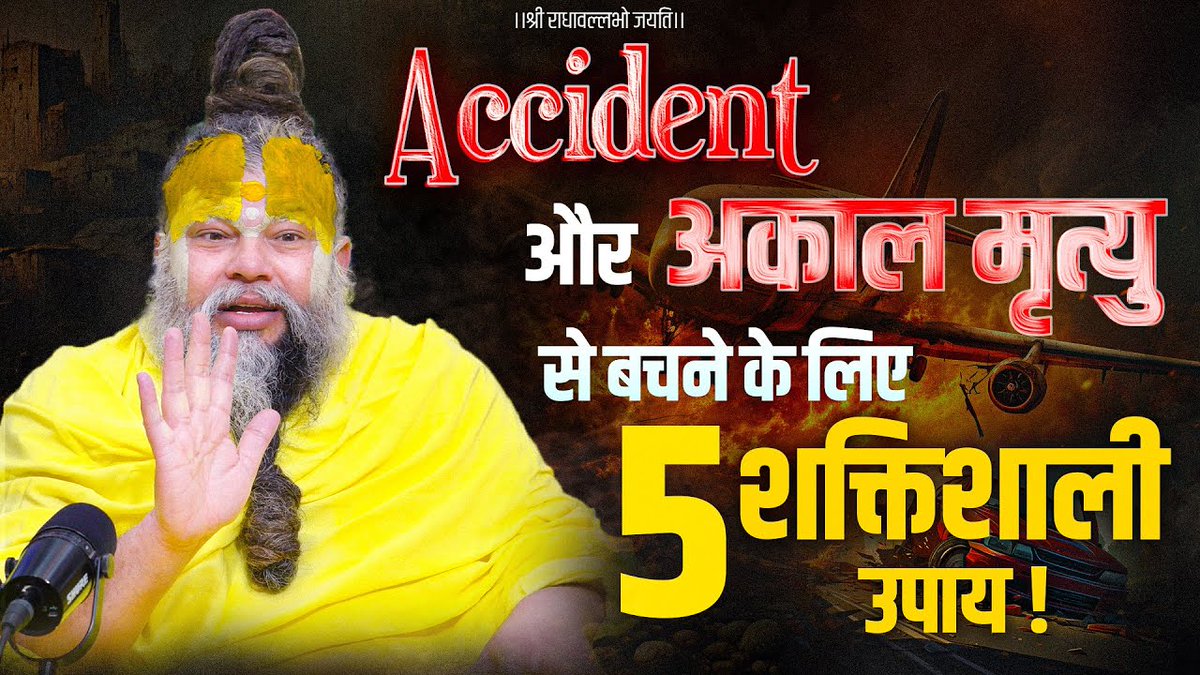 Accident और अकाल मृत्यु से बचने के लिए 5 शक्तिशाली उपाय ! Bhajan Marg