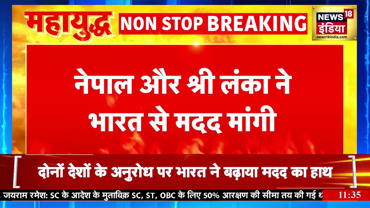 नेपाली सरकार और लोग, दिन रात चीन और पाकिस्तान की तारीफ करते हैं। लेकिन: सब के सब भारत में नौकरी करते हैं। बॉलीवुड मूवीज देखते हैं। भारत से पेट्रोल और ईंधन लेते हैं। जब नेपाली बाहर फंस जाते हैं तो भारत से गुहार लगाते हैं, चीन से नहीं ये है दोगलापन नेपाली