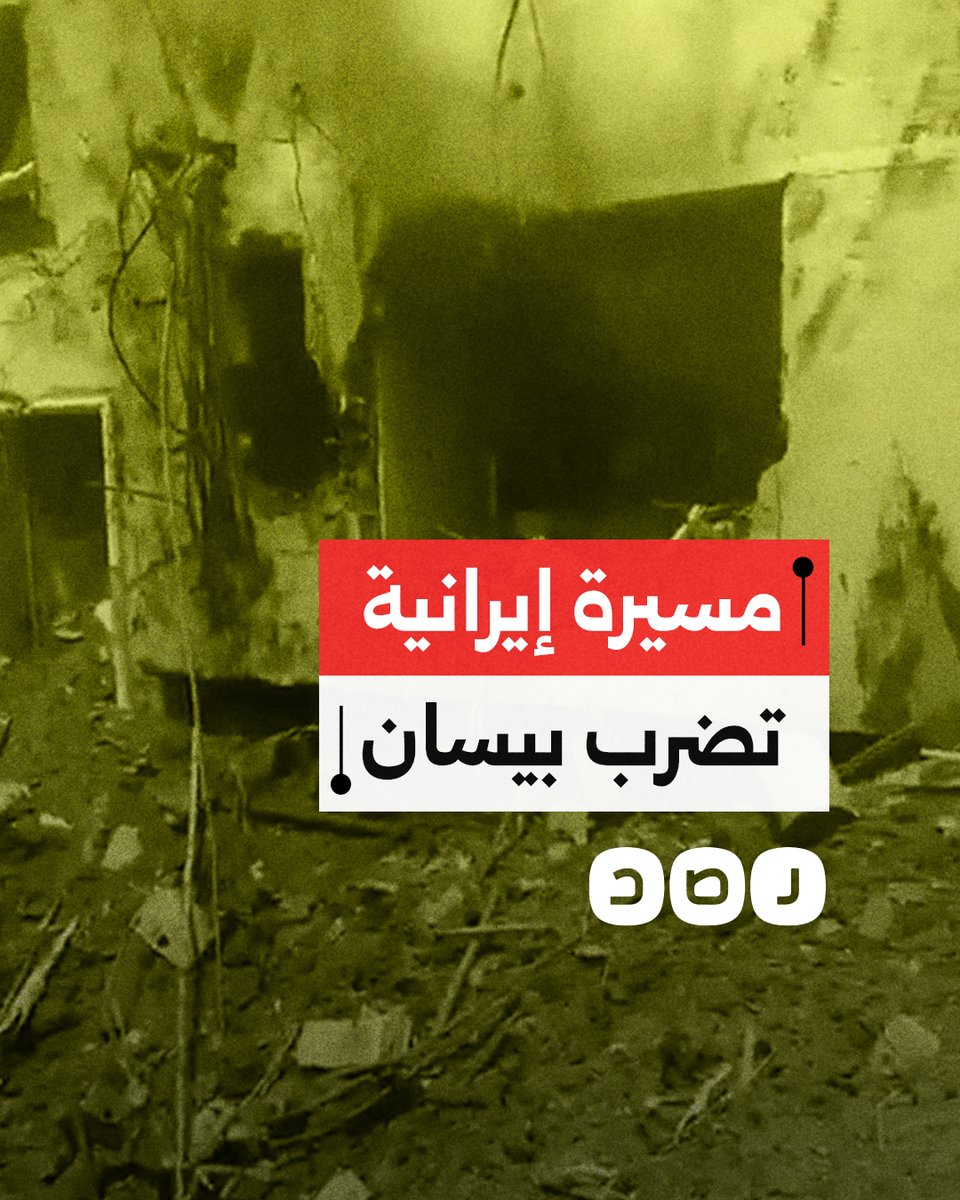مسيرة إيرانية تتسبب في أضرار كبيرة بعد استهدافها مدينة بيسان المحتلة