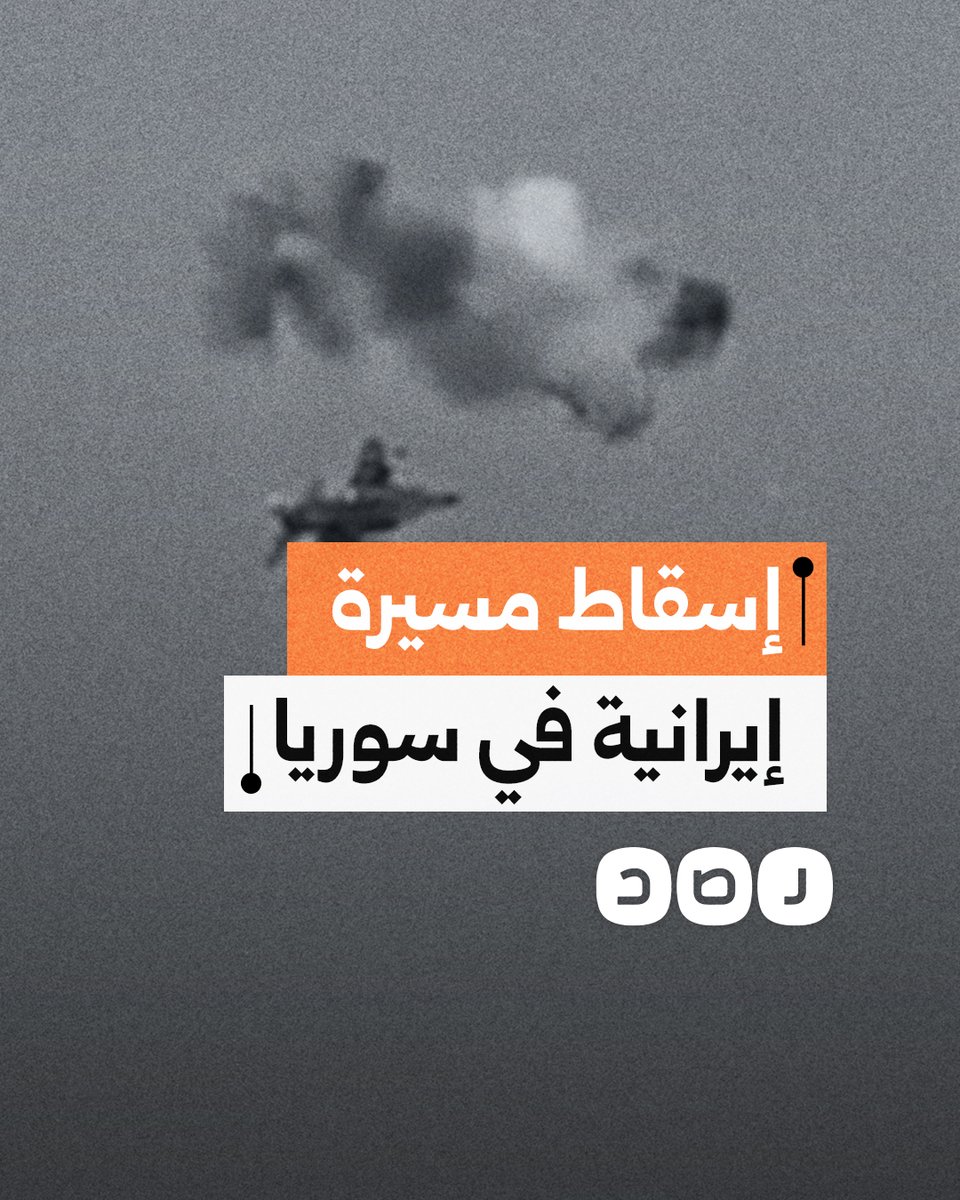 مقاتلة "إسرائيلية" تسقط طائرة مسيرة إيرانية في أجواء مدينة درعا السورية