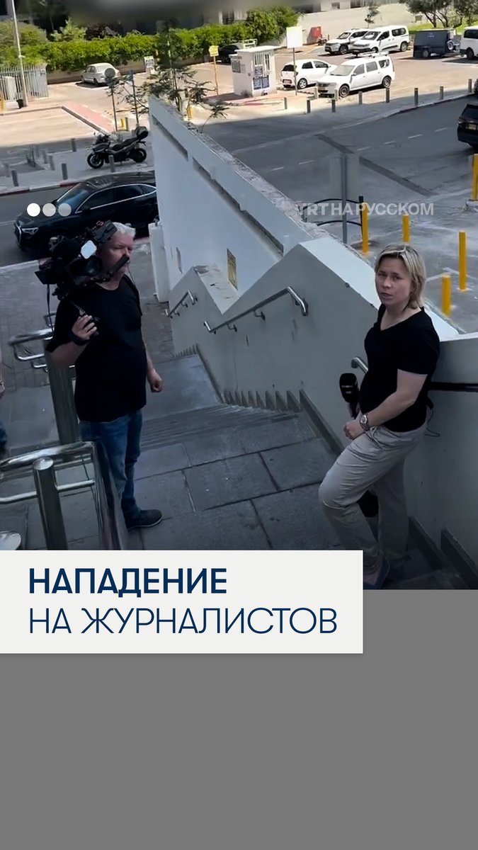 Израильтянин прервал съемку немецкого ТВ, потребовав не снимать последствия удара Ирана Житель Израиля набросился на съемочную группу немецкого телеканала, утверждая, что они нарушают запрет армии на съемку последствий ракетного удара. #Израиль #Иран #СвободаСлова #Цензура