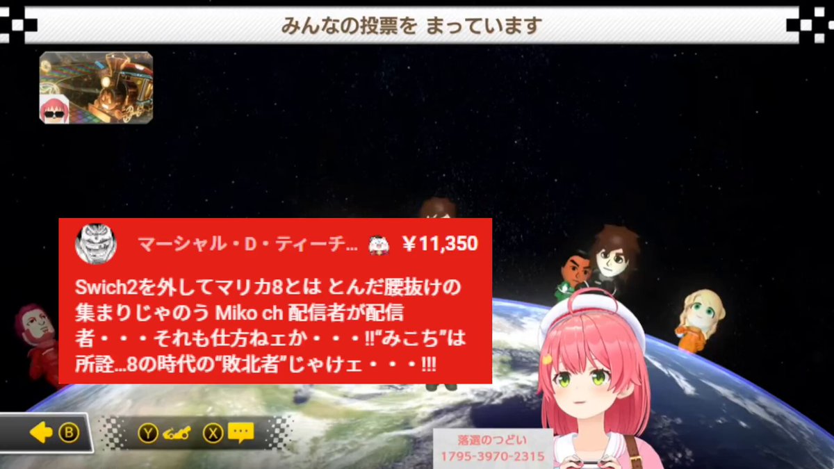 VTuberのニュース さくらみこ 落選マリカ8実況に来た赤スパにぶち切れ 全体未聞のスパチャ返金を要求する みこち「取り消せよっ！今の言葉ぁっ！」