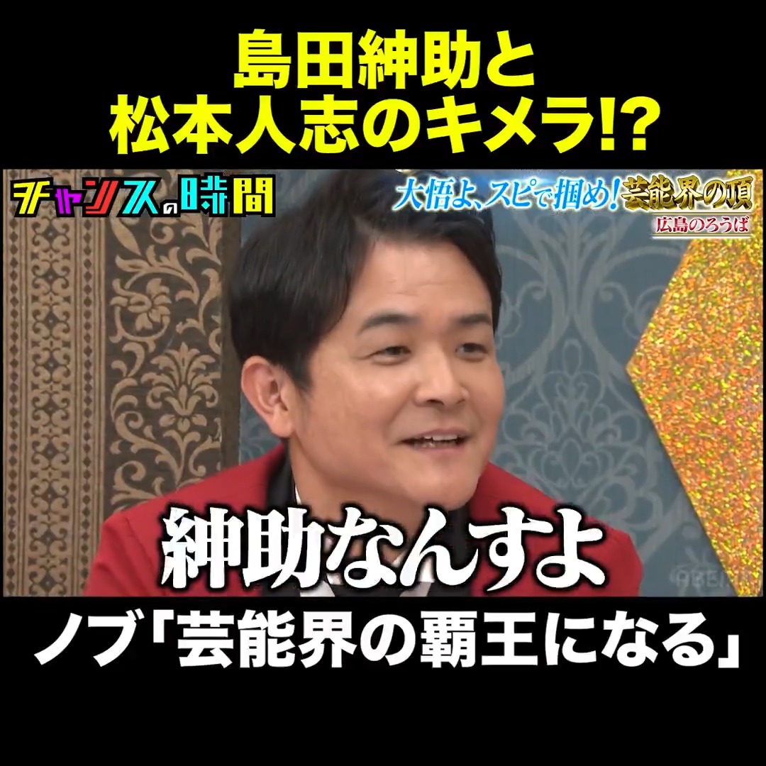 占い師の大予言的中！？ ノブの45歳の年は… #スリムクラブ眞栄田 #カーネーション吉田 #COWCOW #ラランドサーヤ #チャンスの時間