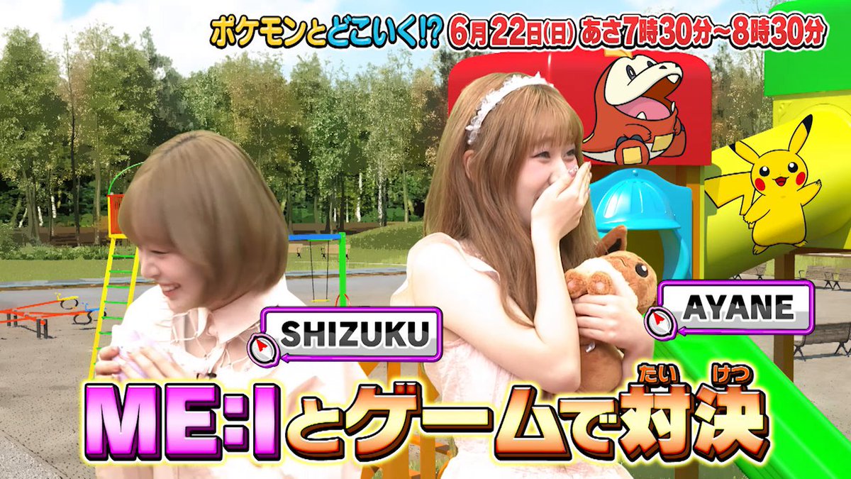 【明日のポケどこ】 ラクリウムの影響で狂暴化したママタルトの2人とZAZYさんがやってきた! ME:IのSHIZUKUさん・AYANEさんと、メガシンカしたポケモンを探すゲームに挑戦! さらに、ドラゴンタイプをもつポケモンでひかるちゃんとポケだちがバトル! #ポケモン #ポケどこ