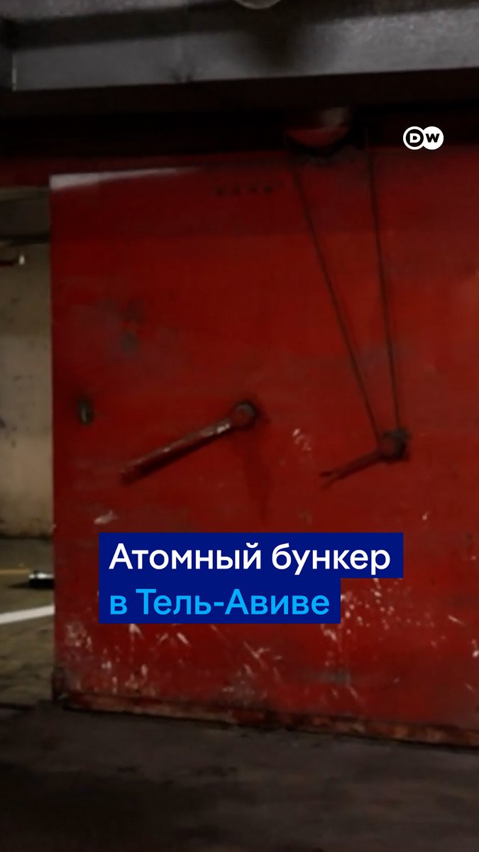 Атомный бункер в Тель-Авиве может вместить до 16 000 человек. В последние годы помещение не использовали, и оно пришло в упадок. На фоне атак Ирана бункер открыли, и теперь волонтеры пытаются привести его в порядок