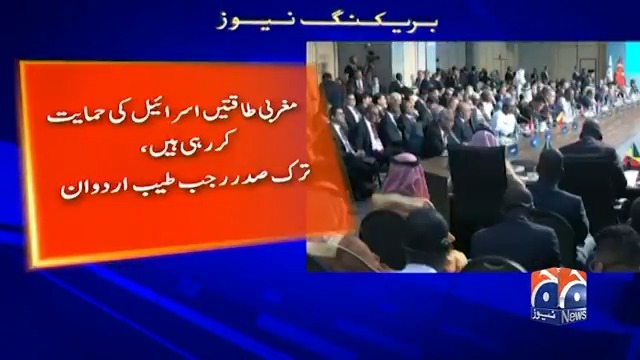 اختلافات ختم کر کے ایک ہوجائیں، مسلمانوں کا اتحاد وقت کی ضرورت ہے, ترک صدر طیب اردوان