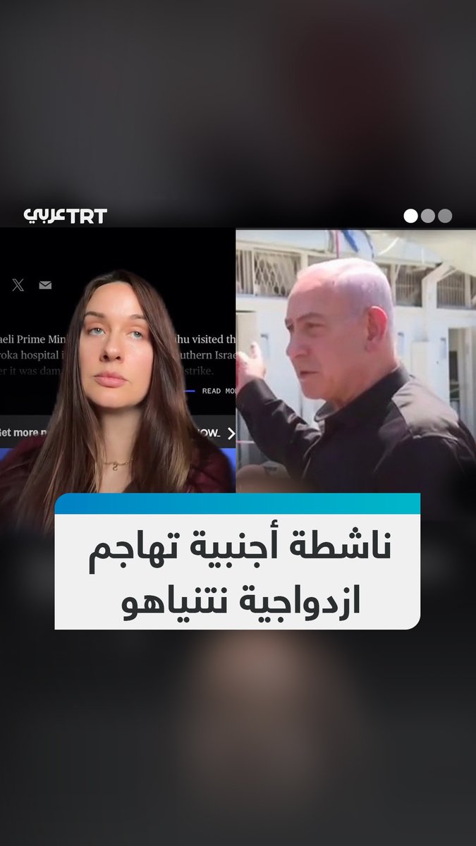 "الآن تريدون أن تستعطفوا الناس باسم الإنسانية!".. ناشطة أيرلندية ترد على تصريحات نتنياهو حول استهداف إيران مستشفى إسرائيلياً، بتذكيره بتدمير جيش الاحتلال مستشفيات غزة عمداً وارتكابه الجرائم الممنهجة بحق المدنيين في القطاع. #تفاعل ليصل إليك كل جديد