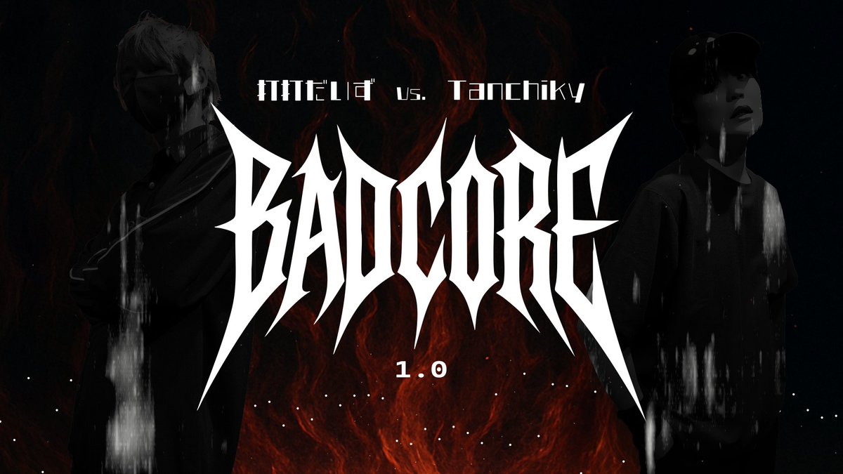 【🔥新曲🔥】 打打だいず Vs. Tanchiky 『BADCORE 1.0』 ──BADにHARDにたたかえ。 🔥Full : 打打だいず/D-D-Dice 🌱 Tanchiky🐣💥