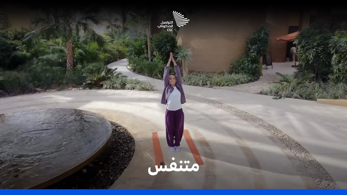 مع وتيرة الحياة السريعة ترى أهمية أن نتوقف من أجل أن نتأمل؛ وصايف الحناكي وتجربة العلاج الطبيعي التي قادتها إلى اليوغا. #اليوم_العالمي_لليوغا