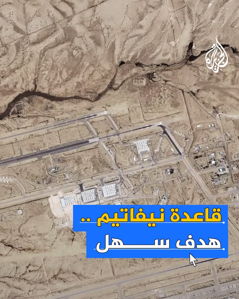 لم تعترف إسرائيل بها بعد.. لماذا تتجنب تل أبيب كشف خسائرها في قاعدة نيفاتيم جراء القصف الإيراني في أبريل 2024؟