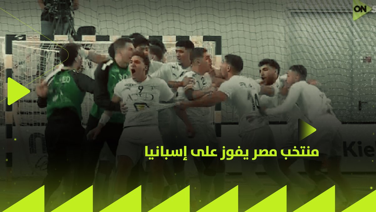 عملوها الفراااااااعنة.. في الثانية الأخيرة منتخب مصر يخطف الفوز أمام إسبانيا بنتيجة (30-29) في بطولة العالم لكرة اليد 🇪🇬 #شجع_مصر #شباب_2004