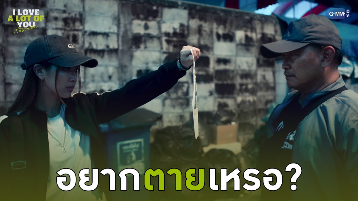 อยากตายเหรอ? ถึงตามมา “I Love ‘A Lot Of’ You รัก มาก เธอ”⛈️🌈 ทุกวันเสาร์ เวลา 20:30 น. ทางช่อง GMM25 และรับชมย้อนหลังที่แรก ทาง Netflix เวลา 21:30 น. #ILoveALotOfYouEP6 #ILoveALotOfYou #GMMTV