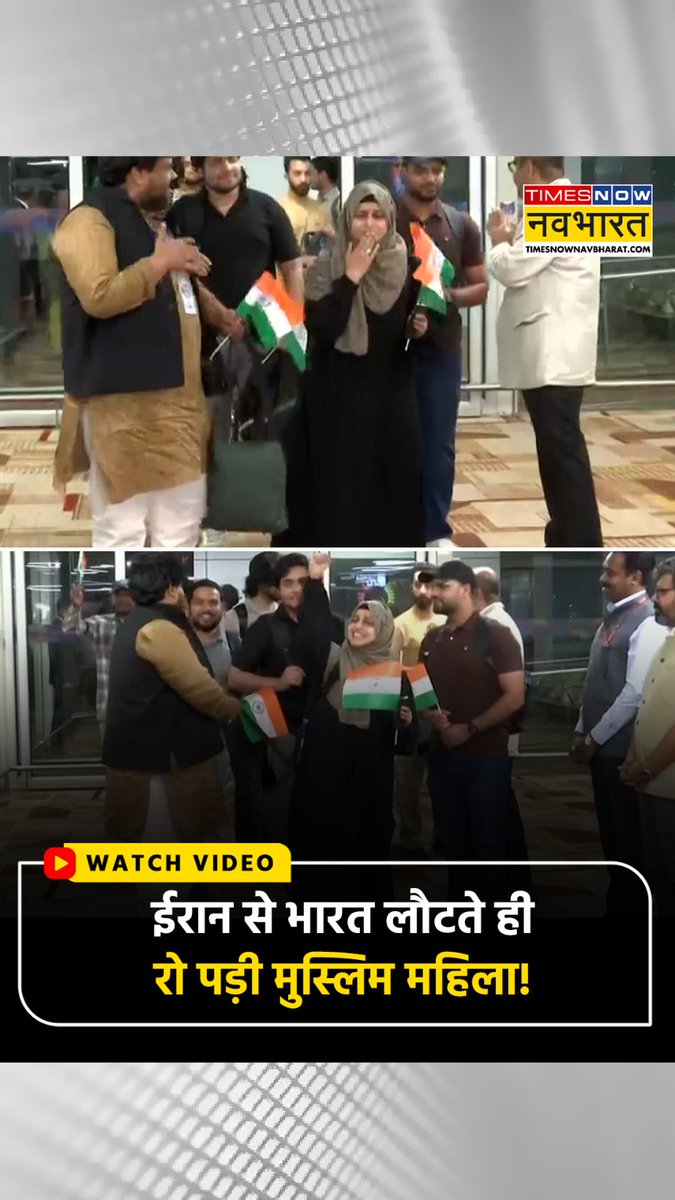 #Iran से वापस लौटते ही रो पड़ी मुस्लिम महिला! सब्सक्राइब करें #TimesNowNavbharat👉 #TimesNowNavbharatOriginals #TNNOriginals #TNNShorts #Shorts #India #IranIsraelConflict #IsraelIranConflict #Iran #Israel #Khamenei #Netanyahu #DonaldTrump