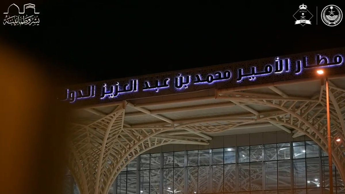 📹| جوازات مطار الأمير محمد بن عبدالعزيز الدولي بالمدينة المنورة تواصل جهودها لإنهاء إجراءات مغادرة الحجاج. #الجوازات_السعودية #يسر_وطمأنينة