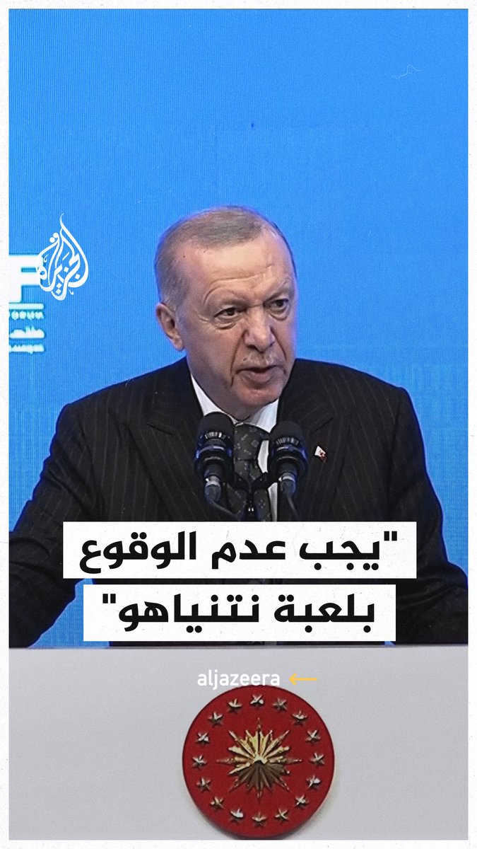 #أردوغان: يجب على القوى التي تملك تأثيرا على إسرائيل ألا تقع في لعبة نتنياهو ويجب أن تستخدم نفوذها من أجل التهدئة