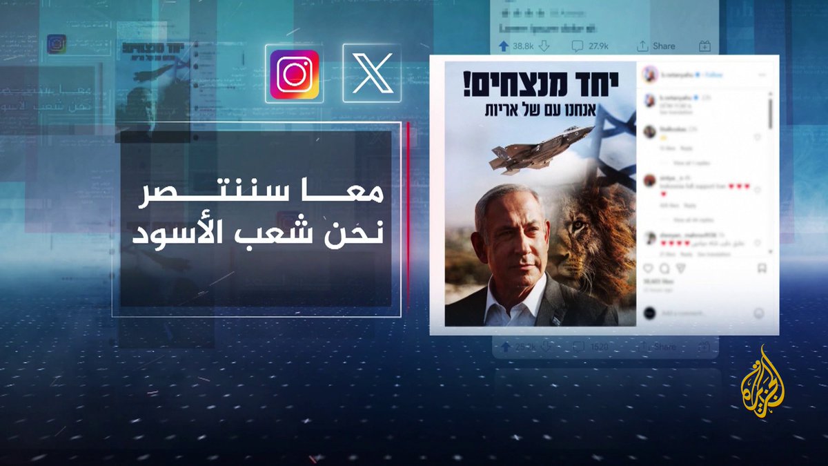 انتقادات لاذعة لنتنياهو بسبب منشور على منصات التواصل.. كيف تفاعلت وسائل الإعلام ومنصات التواصل الاجتماعي في إسرائيل مع المواجهة العسكرية بين #طهران وتل أبيب | تقرير: فاطمة خمايسي #الأخبار