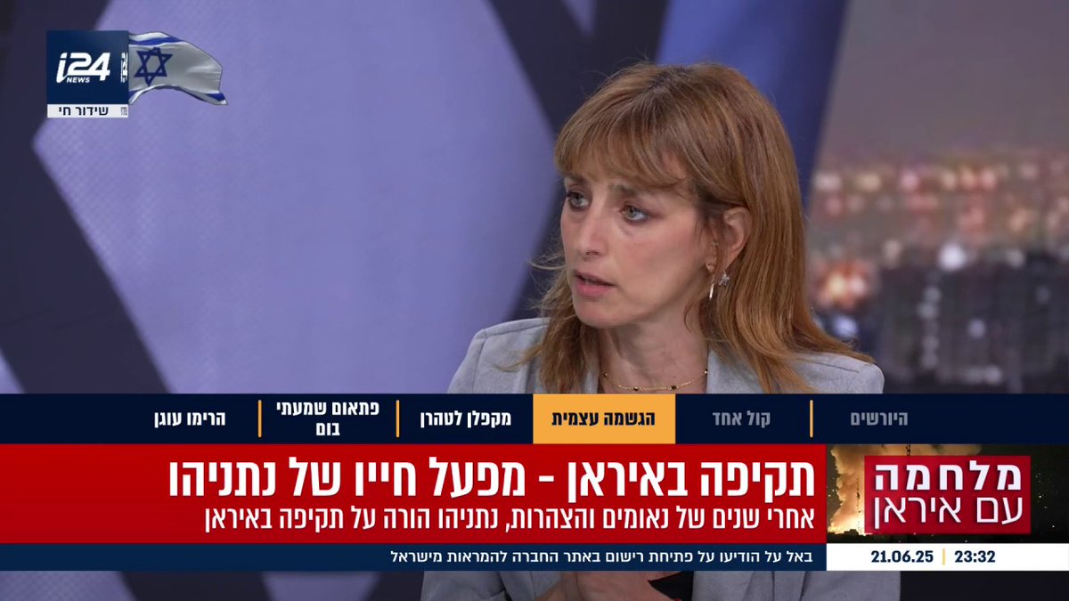 דנה פאן לוזון: "ההחלטה לתקוף באיראן הייתה אמיצה, אבל אומץ מנהיגותי נמדד לרוחב ולאורך זמן, ואני לא ראיתי את זה מנתניהו מהשבעה באוקטובר" | dana fahn luzon