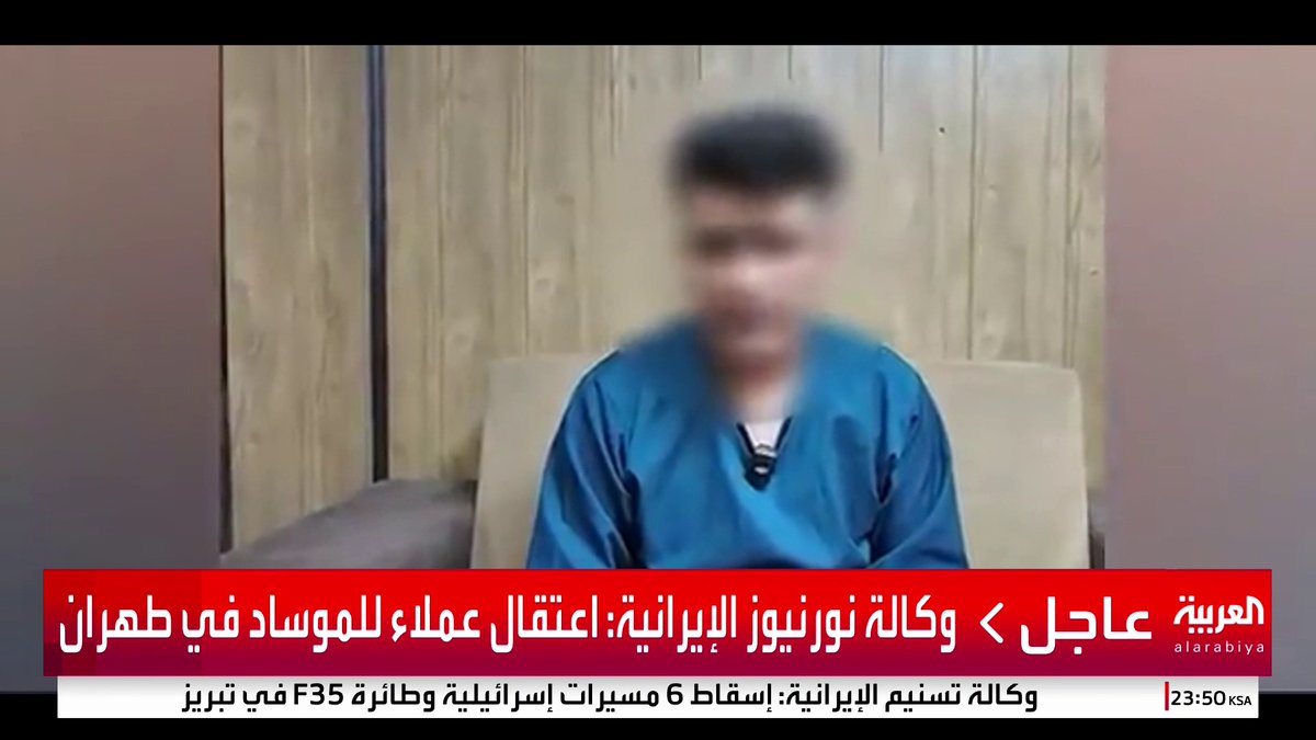 فيديو نشره إعلام إيراني لاعترافات عملاء للموساد ألقي القبض عليهم في طهران #العربية_عاجل #قناة_العربية