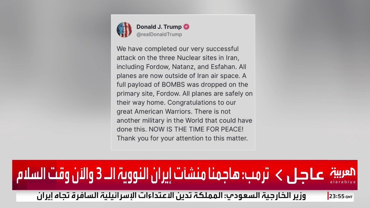 ترمب: * نفذنا هجوما ناجحا على فوردو ونطنز وأصفهان * تم إلقاء حمولة كبيرة من القنابل على فوردو * طائراتنا في طريق العودة بعد مهاجمة منشآت فوردو ونطنز وأصفهان * لا جيش في العالم يستطيع فعل ما فعلناه #قناة_العربية