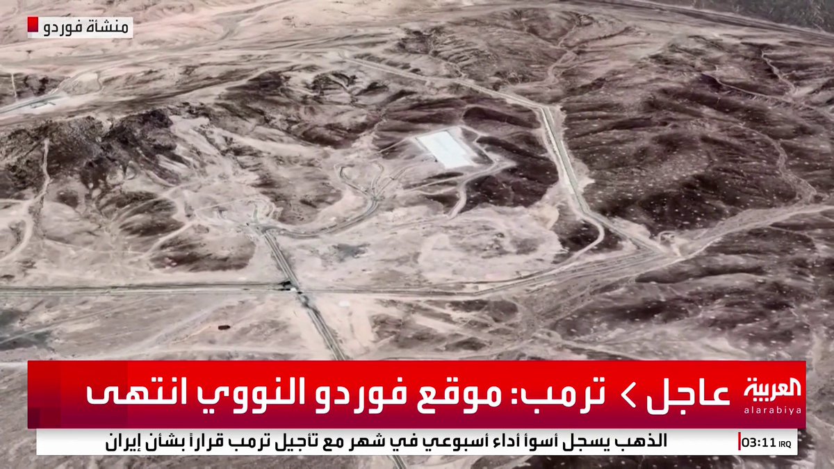 رغم التحذيرات بإنزلاق إشعاعي و أمني في المنطقة..قامت #الولايات_المتحدة 🇺🇸 بعملية دعم بـ #إسرائيل 🇮🇱 ضد منشآت #إيران 🇮🇷 في توقيت لم يتوقعه أحد يقول رئيسهم أن منشأة فوردو إنتهت رغم كونها على بعد 200+متر تحت الأرض شاركت B-2 رغم ساعات فقط من إرسالها.