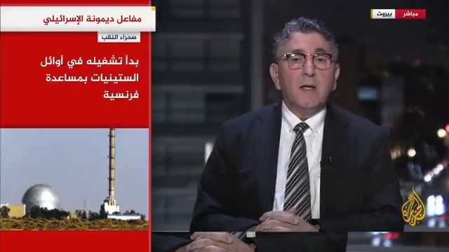 مسؤول إيراني للجزيرة: مفاعل ديمونة قد يكون هدفا مشروعا إذا انتقلت الحرب إلى أبعاد جديدة.. ما مدى واقعية هذا التهديد؟ الخبير العسكري والاستراتيجي العميد الركن حسن جوني: هذه المخاطر بدأت منذ أن قررت إسرائيل استهداف المنشآت النووية الإيرانية، وإيران لديها القدرة على ذلك #الأخبار