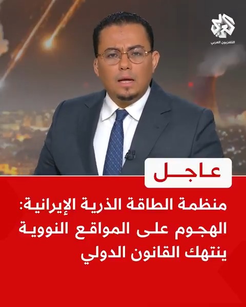 #عاجل | منظمة الطاقة الذرية الإيرانية: 📌المواقع النووية في فوردو ونطنز وأصفهان تعرضت لهجوم من قبل الأعداء 📌الهجوم على المواقع النووية ينتهك القانون الدولي 📌لن نسمح بوقف تطوير هذه الصناعة الوطنية