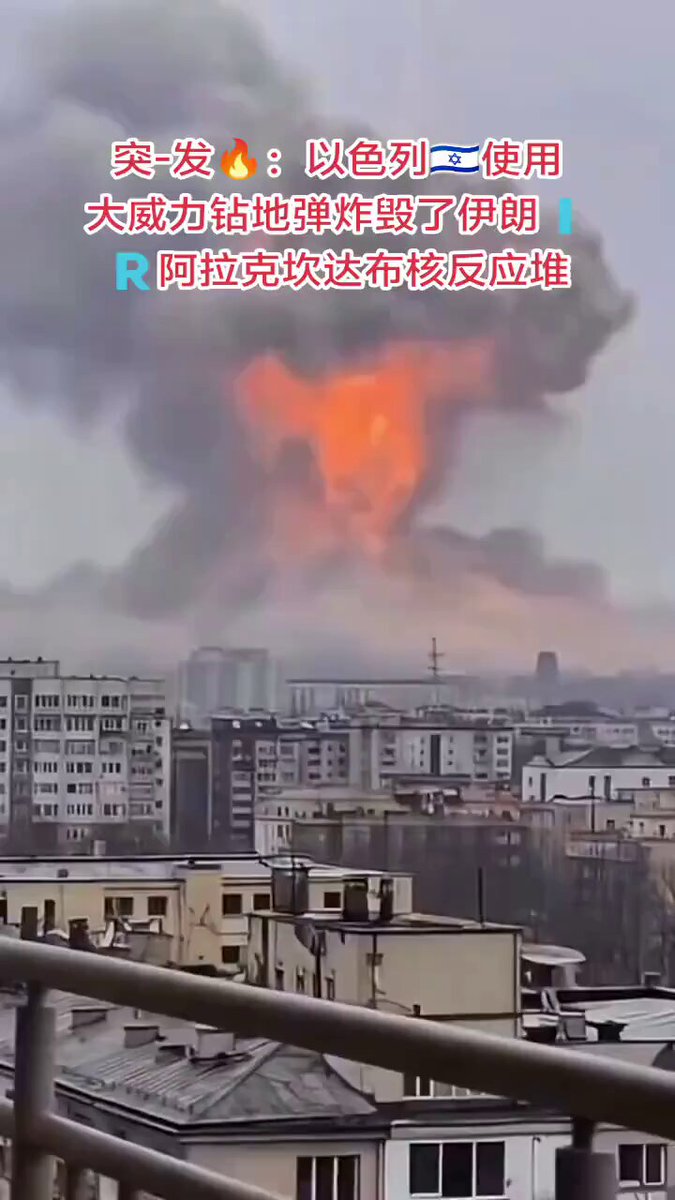 伊朗升起蘑菇雲!!以色列鑽地彈摧毁伊朗核反應堆，德黑蘭引發5.5地震