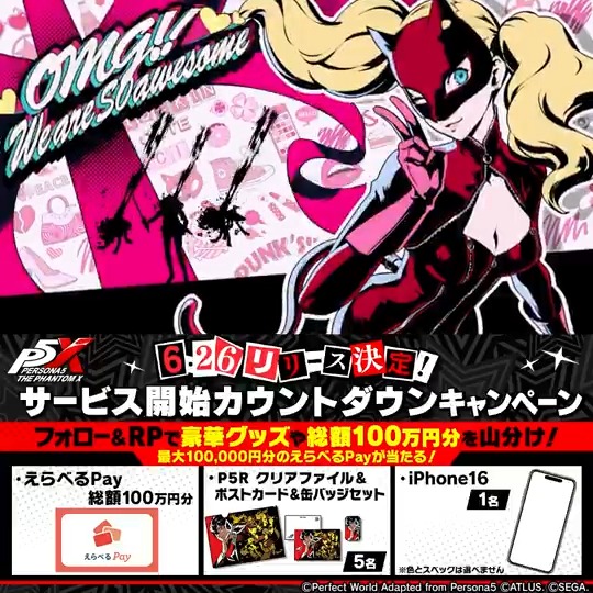 ◢◤ 🎩リリースまであと4日🎩 ◢◤ 毎日参加可能! 期間中、総額100万円分のえらべるPayが当たる! ✅ 【P5X公式】ペルソナ5: The Phantom Xをフォロー ✅この投稿をリポスト 6/23(月)11:59まで #P5XJP