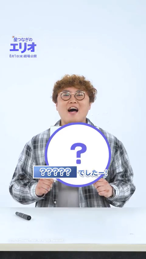 ✍️描いているのはもちろん…⁉️ 『#星つなぎのエリオ』メルマック役 日本版声優の #マユリカ 中谷さん💬 自身の描いた漫画で受賞歴もある中谷さんが 本作の“あるキャラクター”をお絵描き✐☡ ✅メガネをかけている ✅顔のラインがちょっと似ている…？ 正解は動画でチェック👀 8/1（金）劇場公開
