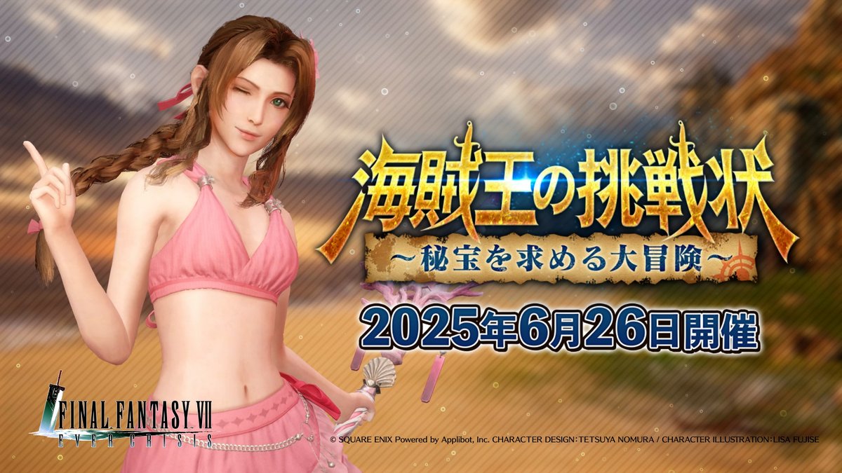 【イベント開催予告】 / 海賊王の座を目指して大海へ🌊 イベント「海賊王の挑戦状 ~秘宝を求める大冒険~」開催! \ 今回の敵は秘宝の守護者!? 6/26(木) 11:00より開催予定のイベントを少しだけ動画でご紹介! #FF7EC #FF7エバークライシス