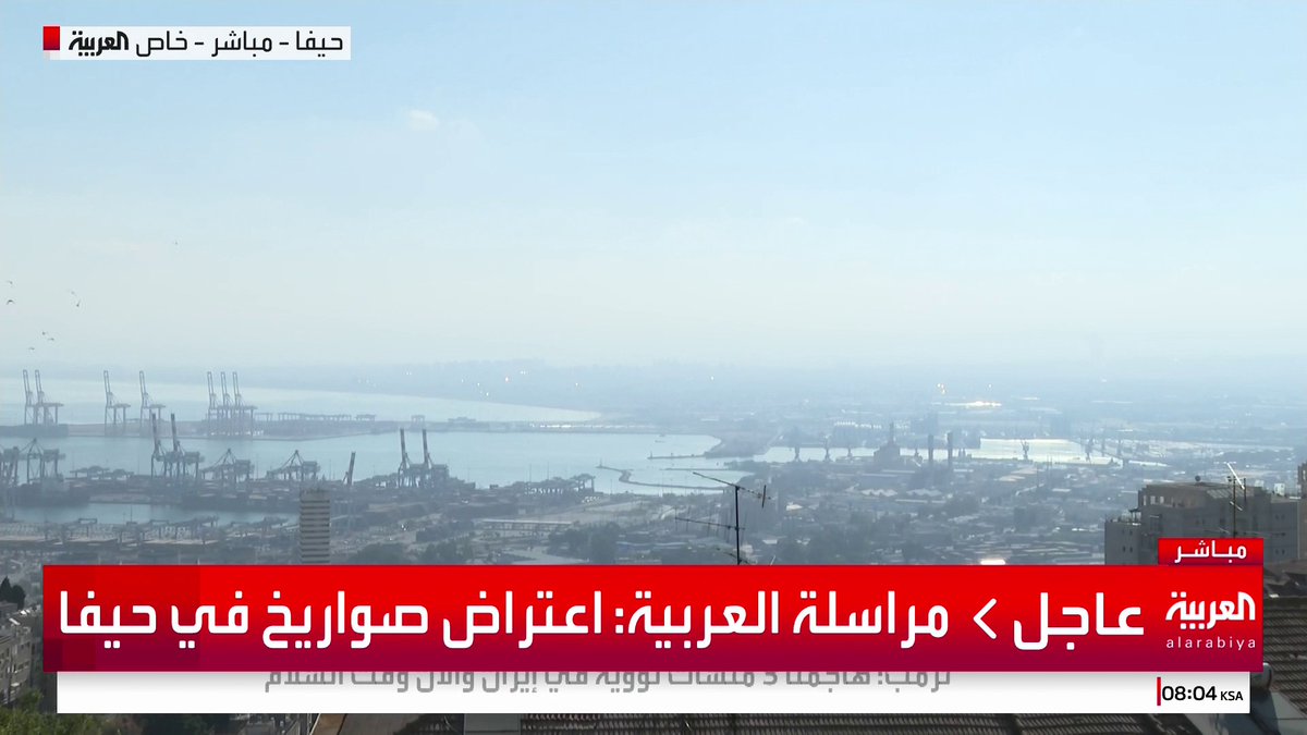 الصحفية إسراء الزير : اعتراض صواريخ إيرانية في حيفا #قناة_العربية