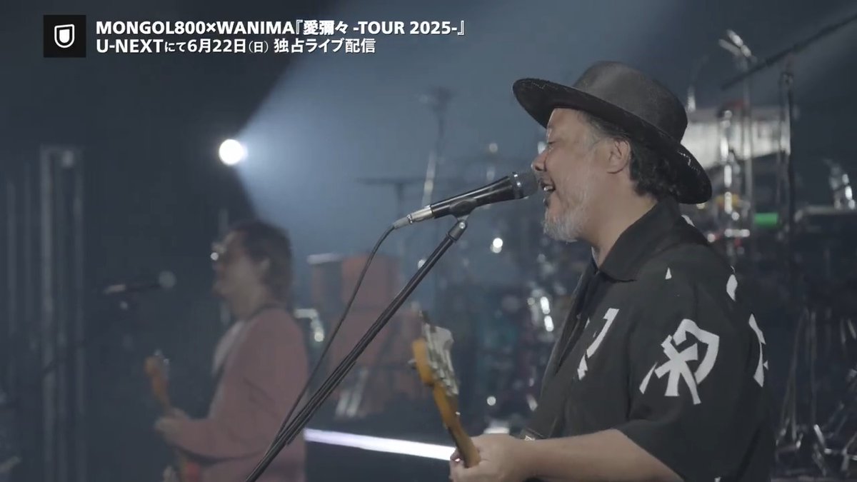 🎶本日開催🎶 ┈┈┈┈┈┈┈┈┈┈┈ #MONGOL800 × #WANIMA 『愛彌々 -TOUR 2025-』 ┈┈┈┈┈┈┈┈┈┈┈ U-NEXTで独占ライブ配信💁‍♀️ 🗓️6/22(日) 19時〜 🎟️月額会員 無料 ✅見逃し配信あり 2022年の「愛彌々ツアー」ライブ映像から厳選した3曲も 本日より配信スタート🎉