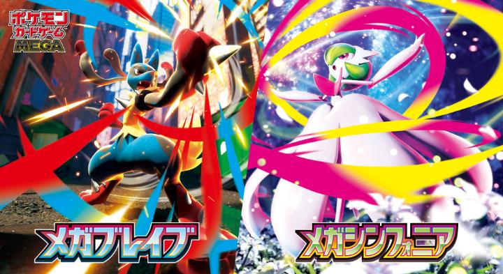 ポケモンカードゲームの新シリーズが開幕! 拡張パック「メガブレイブ」「メガシンフォニア」が8月1日(金)に発売されるよ! くわしくはこちら! #ポケカ