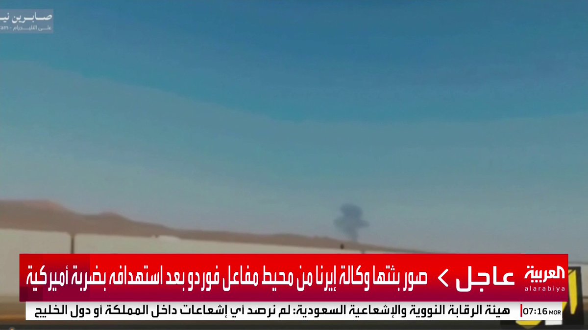 صور بثتها وكالة إيرنا من محيط مفاعل فوردو بعد استهدافه بضربة أميركية #قناة_العربية