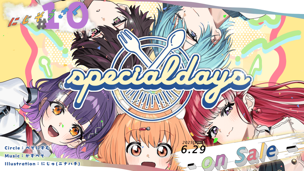 ⋱ Speciale イメージソングアルバム ⋰ ◤ Special Days ◢ すぺしゃーれの5人をイメージした5曲を 1枚のアルバムにしました！！！ イラストを描いてくださったのはにじゅ(ニナハチ)さんです！ にじそうさく10で是非手に取ってください！！ #にじそうさく10 #すぺしゃーれ
