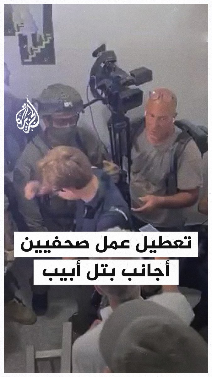 عناصر أمنية إِسرائيلية تُفرّق صحفيين أجانب في موقع استهداف بتل أبيب