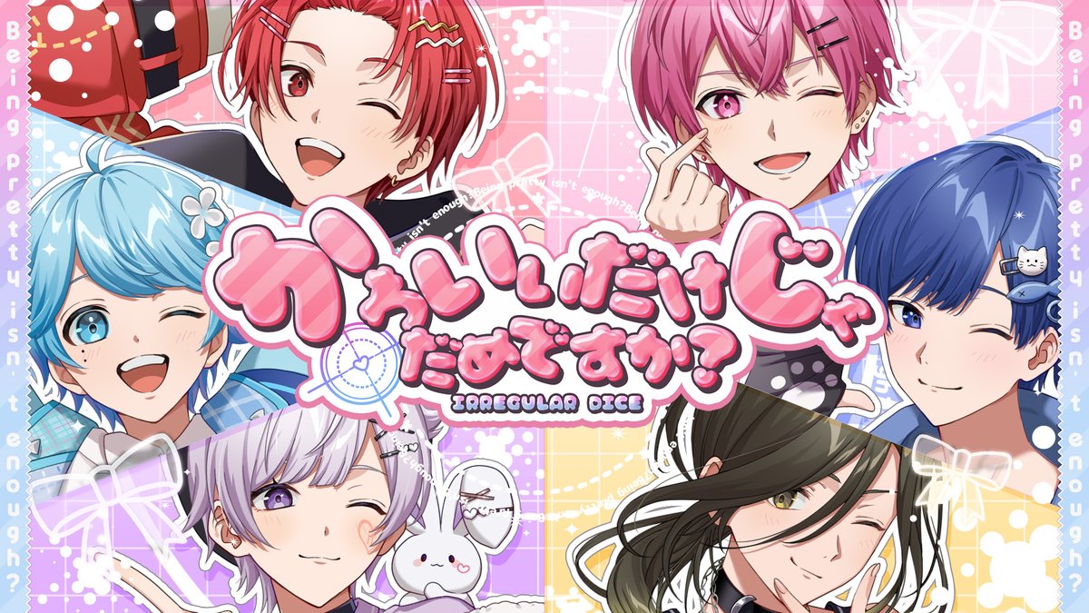 【MV】かわいいだけじゃだめですか？ / いれいす【歌ってみた】 「右・左・正面 キュン4させちゃう！」 #いれいす